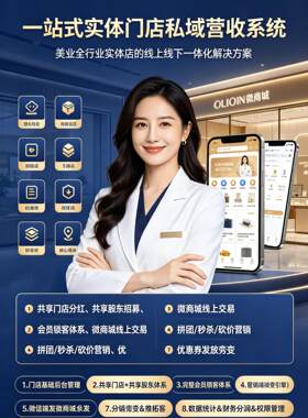 美容院店务管理系统会员锁客营销拼团秒杀微商城门店拓客分红系统