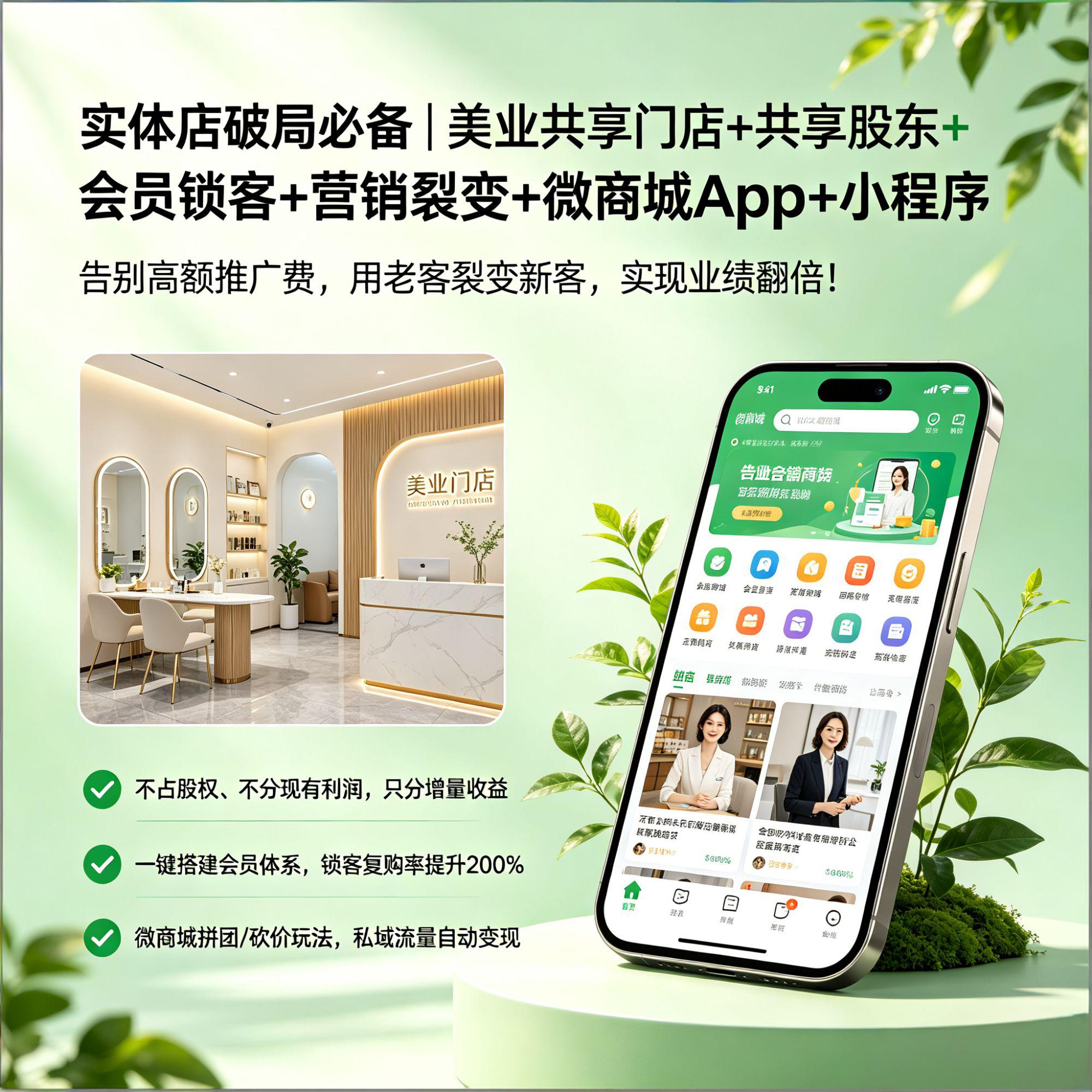 共享门店+共享股东+会员锁客+财务软件配套用品