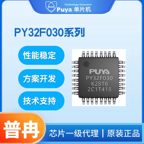 普冉原装PY32F030E18M6U单片机