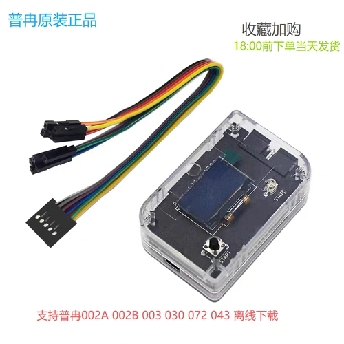 普冉代理全新正品单片机烧录器