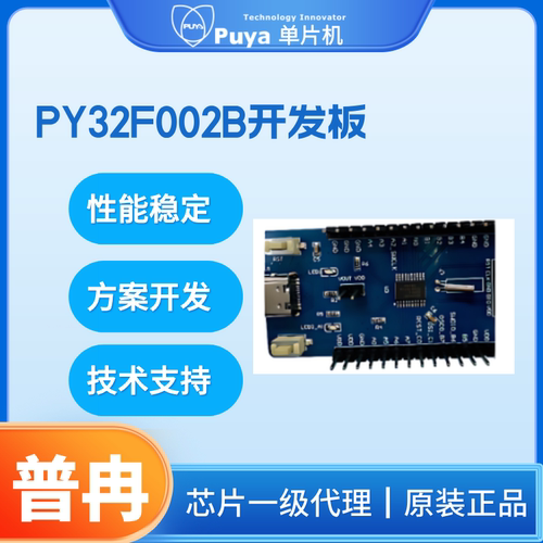 普冉PY32F002BF15P6开发板20脚