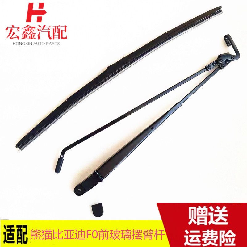 鑫宏飞雨刷器支架雨刷臂