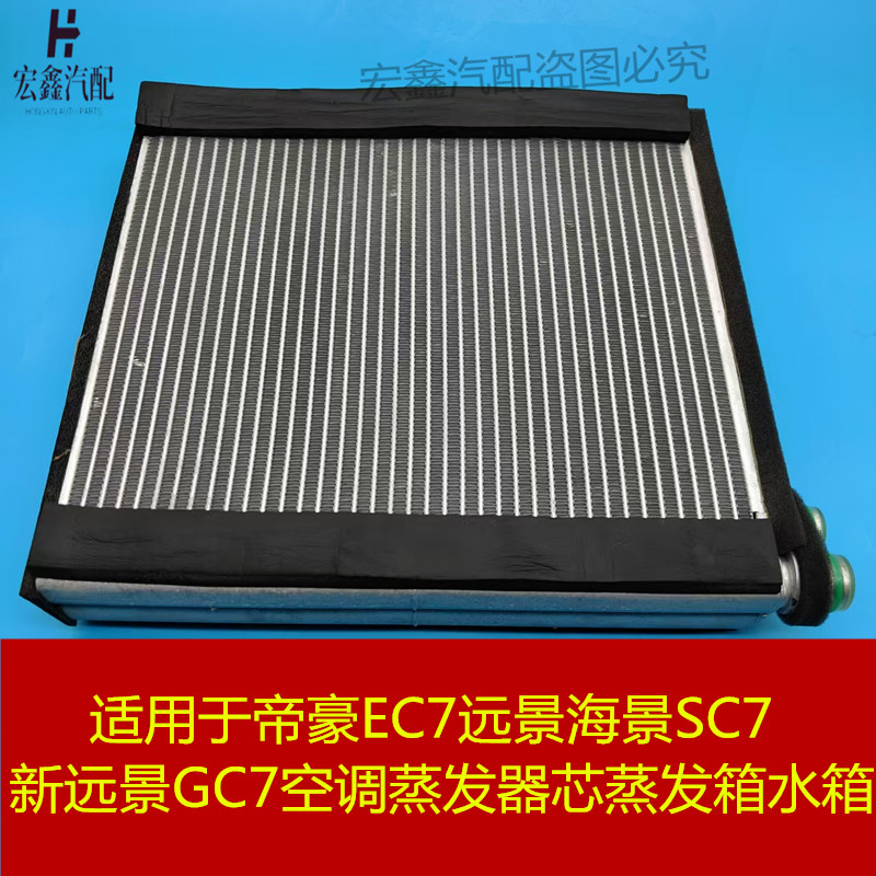 鑫宏飞空调蒸发器芯蒸发箱水箱