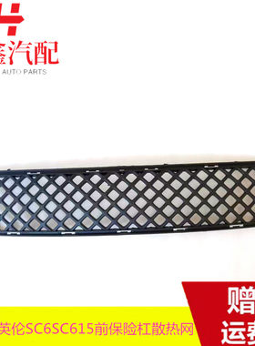 新金刚前保险杠散热网下中网