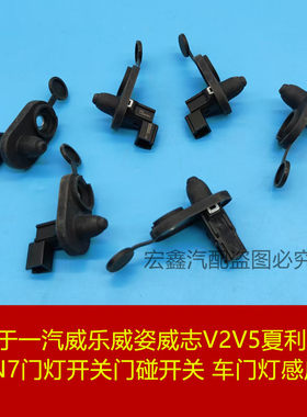 威乐威姿N5/N7门灯控制感应器