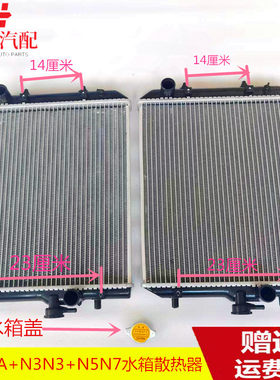 适用于夏利n5水箱冷却液散热器