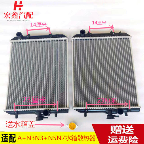 适用于夏利n5水箱冷却液散热器