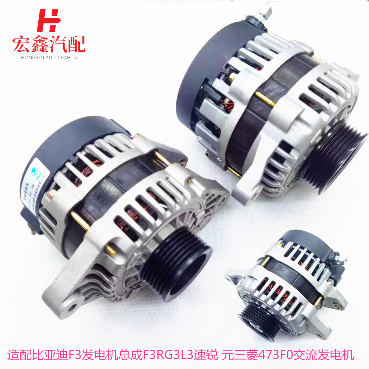 鑫宏飞交流发电机三菱发动机速锐