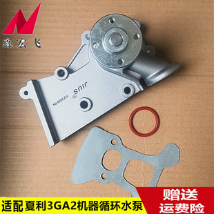 适用于夏利N3+3GA2发动机N5三缸吸水泵总成水泵水箱循环泵包邮