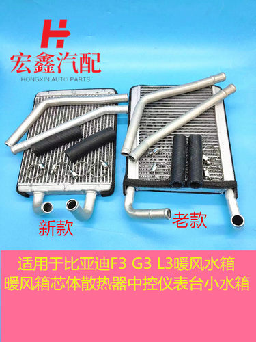 鑫宏飞暖风箱芯暖风水箱