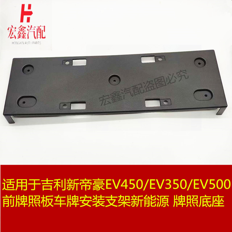 鑫宏飞牌照底座牌照固定板