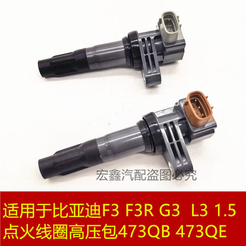 比亚迪F3F3RG3L31.5点火线圈