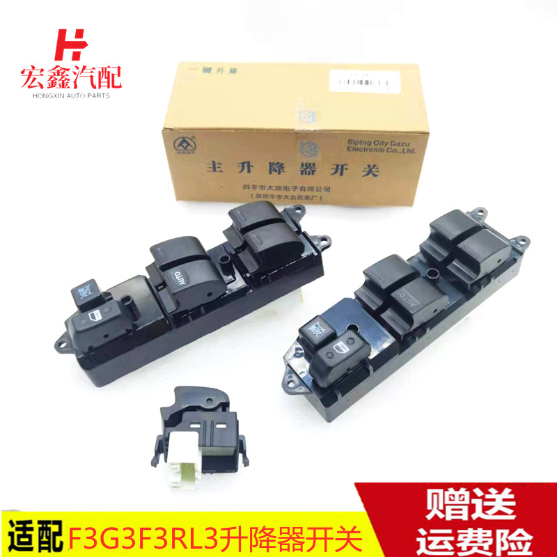 适用于比亚迪F3升降器开关G3 F3R L3玻璃左前总开关 电动车窗开关