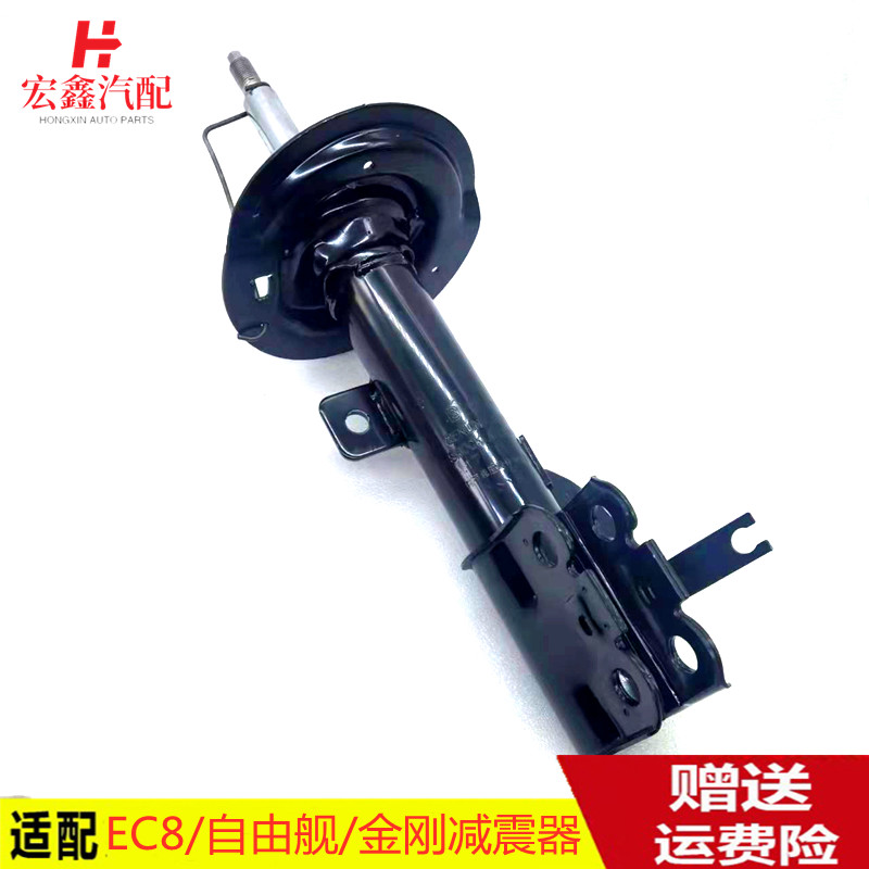 鑫宏飞帝豪自由舰熊猫金刚减震器