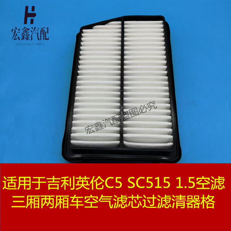 鑫宏飞空调滤清器空气格空滤芯