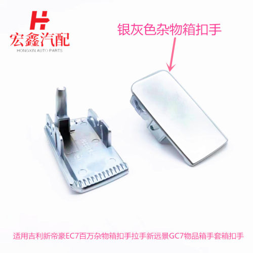 鑫宏飞新远景百万杂物箱扣手拉手