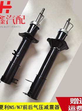 适配夏利a+n3前减n5n7前后减震器