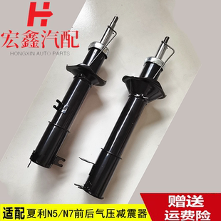 适配夏利A+ N3前减N5 N7前后减震器避震器 N3+气压减振器纯新包邮