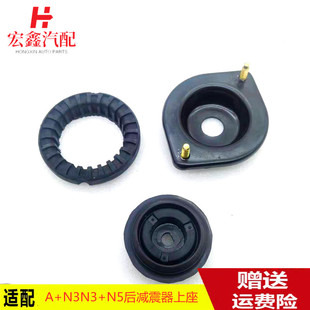 适用于夏利A+ N3+N5后减震器上盖托盘优利欧后减胶垫缓冲胶垫包邮
