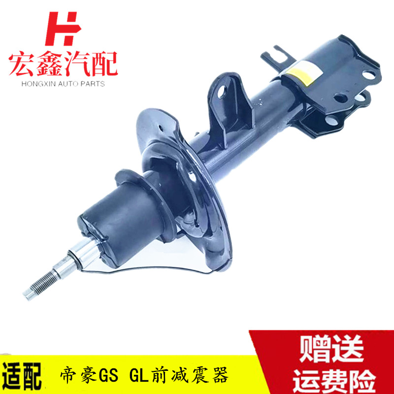 适用于吉利帝豪GS GL前减震器 后避震器 气压减震后减振器包邮