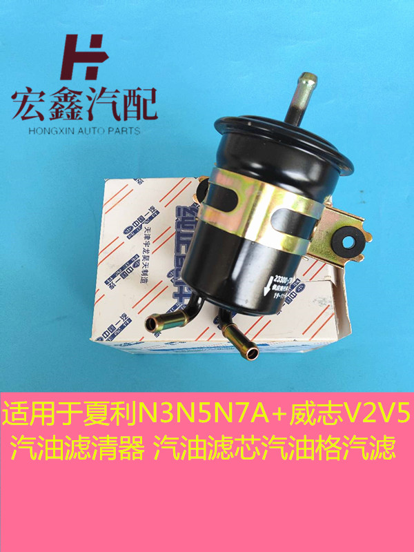 鑫宏飞汽油滤清器汽油滤芯