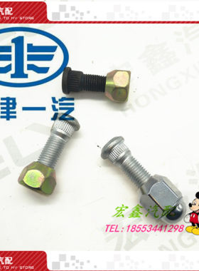 夏利轮胎螺丝螺母螺丝杆
