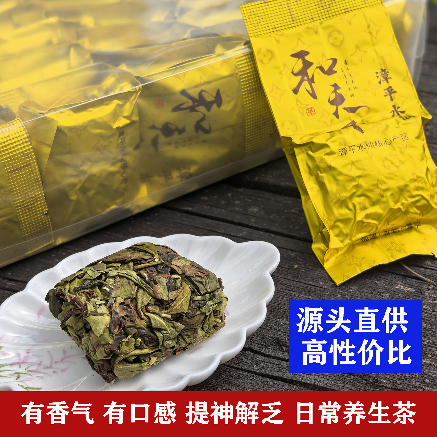 漳平水仙茶叶2026春茶正宗福建清香型兰花香乌龙茶饼自己喝可冷泡