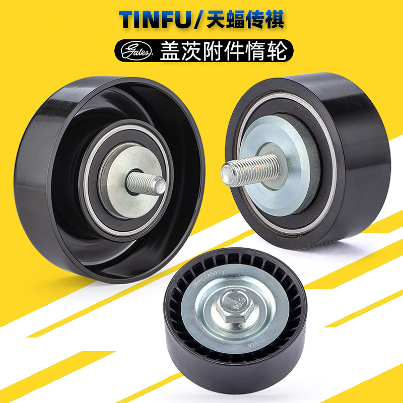 广汽传祺GA3GS5附件惰轮盖茨原厂