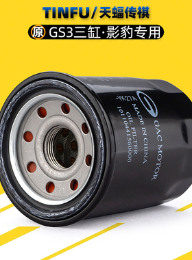 广汽传祺影豹影酷GS3E8M6ProGS8双引擎影速M8机油滤芯机油格机滤