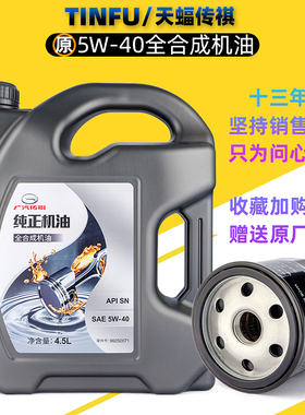 广汽传祺全合成机油GS4GS5GS8GS3GA5GA4GA6发动机油5W40原厂专用