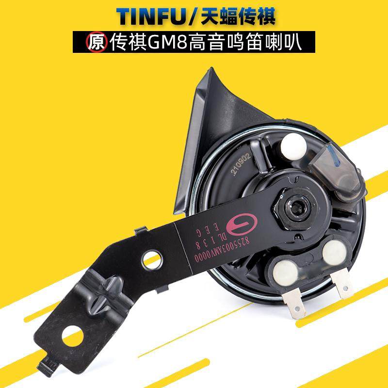 广汽传祺GM8高音鸣笛喇叭GS4GS3GS5GS8M6E8E9M8蜗牛喇叭原厂配件,汽车用品/电子/清洗/改装,汽车喇叭/高音头,淘宝优惠券,粉丝福利购,淘宝优惠卷