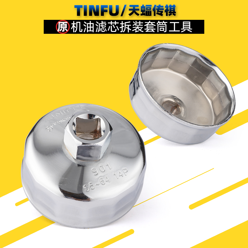广汽传祺机油滤芯拆装套筒工具