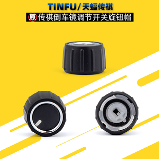 适配广汽传祺GS4GA6GS7GS8GS3/GM8GM6倒车镜调节开关旋钮帽子按键