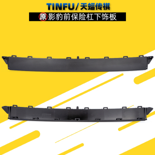 广汽传祺影豹影酷GS3影速前保险杠下饰板前铲装 饰板下裙护板原厂