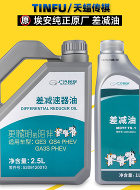 适用广汽AION埃安S Y V LX差减油差速器齿轮油GE3IA5变速箱油原厂