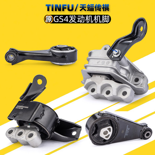 广汽传祺GS4发动机机脚胶原厂