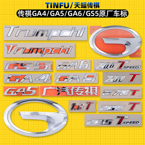 广汽传祺ga3ga4ga5ga6车标志原厂