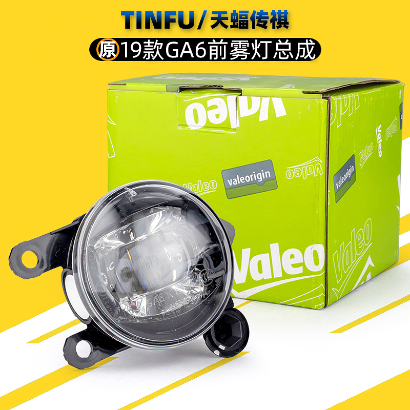 广汽传祺GA6前雾灯总成原厂专用