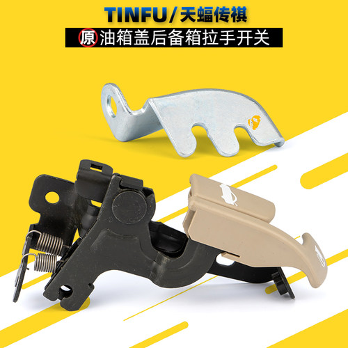 广汽传祺机盖扣手油箱盖拉手手柄
