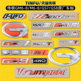 广汽传祺第二代GS8GS7M8车标字标中网标车头标尾标后备箱标志原厂