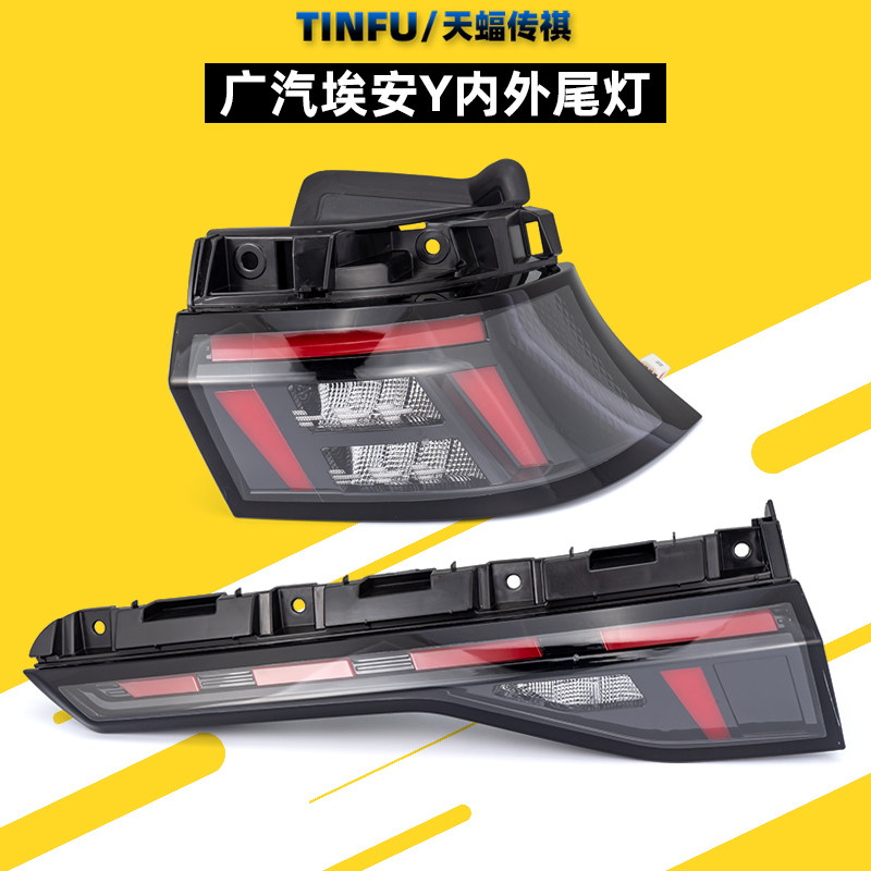 适用广汽埃安尾灯AION LX Y V埃安S Plus左右内外尾灯刹车倒车灯