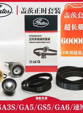 适用广汽传祺GA5GA6GA3SGS5正时皮带套装涨紧轮时规套装原厂3件套