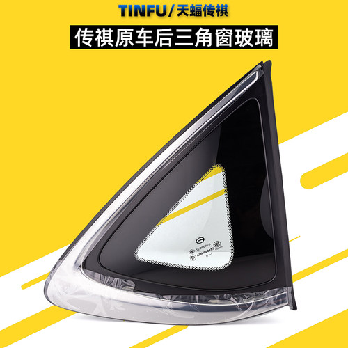 广汽传祺后门三角窗玻璃原厂配件