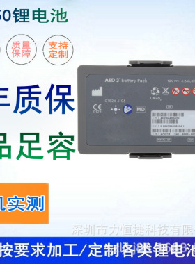 适用于ZOLL AED3 AED 3 MEDICAL PD1200 电池 厂家直销 质量保证
