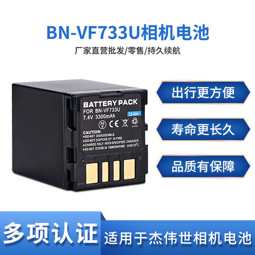 BN-VF733U 适用JVC D250 D270 D295 DF430 DF450 DF550摄像机电池