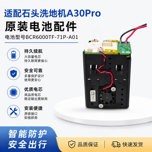 适用石头洗地机A30Pro原装电池配件电池型号BCR6000TF-71P-A01