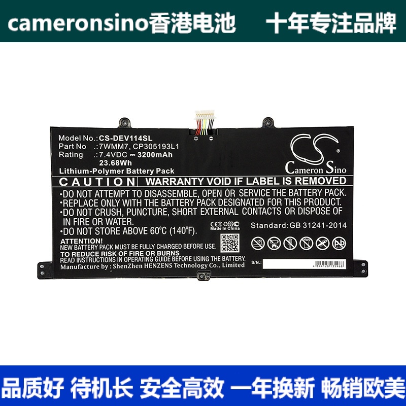 CameronSino适用戴尔 D1R74 CFC6C平板电池7WMM7 CP305193L1