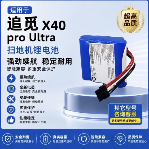 适用追觅扫地机器人X40Pro/Ultra增强版电池更换R2401-4s2p-xdev