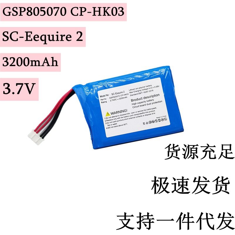 CP-HK03适用于 Kardon Esquire 2音响电池GSP805070内置音箱电板