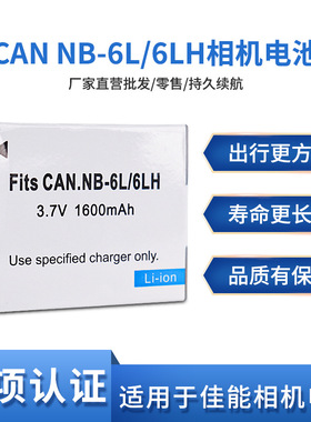 NB-6L电池NB6LH适用佳能IXUS 105 210 95 300 200 310 265 hs is